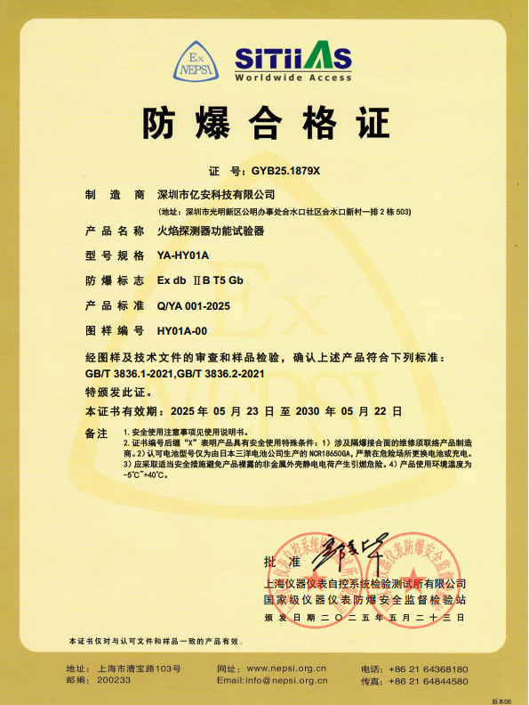 防爆合格证